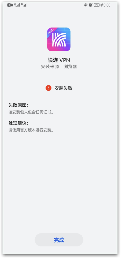 华为小米等安卓设备快连vpn无法安装怎么办? 华为小米等安卓设备快连vpn无法安装怎么办?
