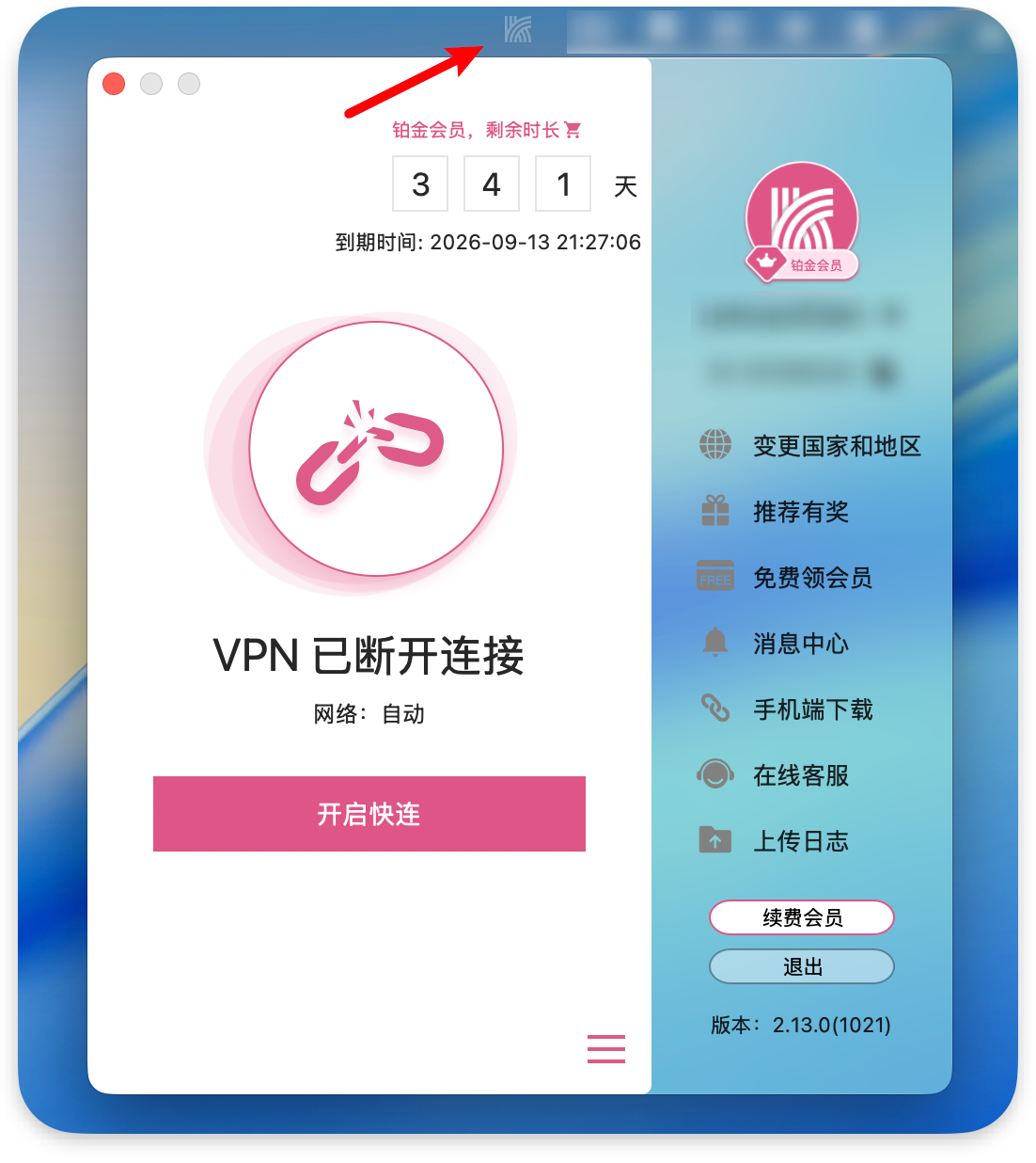 苹果电脑找不到快连VPN菜单栏,怎么办? 苹果电脑找不到快连VPN菜单栏,怎么办?