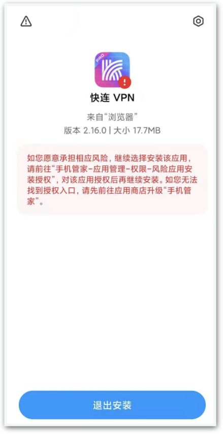 华为小米等安卓设备快连vpn无法安装怎么办? 华为小米等安卓设备快连vpn无法安装怎么办?