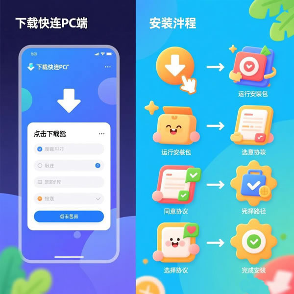 快连pc端功能多吗?怎么下载安装到电脑? 快连pc端功能多吗?怎么下载安装到电脑?