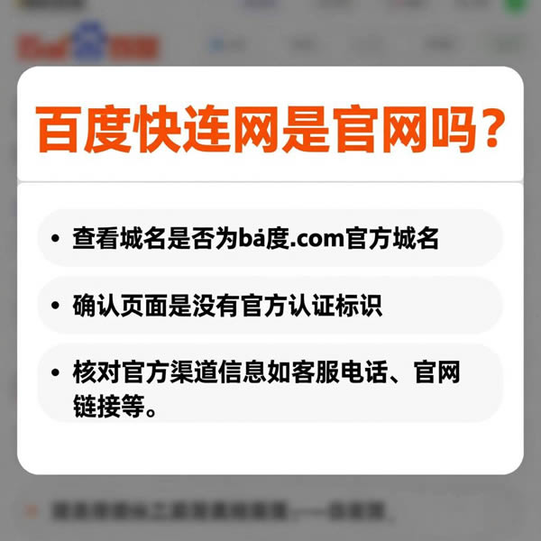 百度快连网是官网吗？如何辨别真伪？
